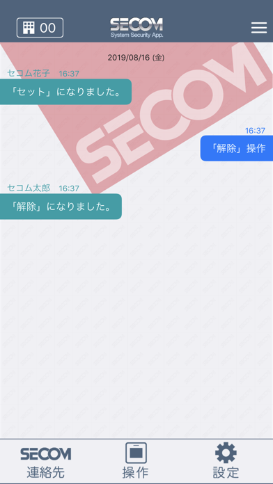Secom System Security App Iphoneアプリ Applion