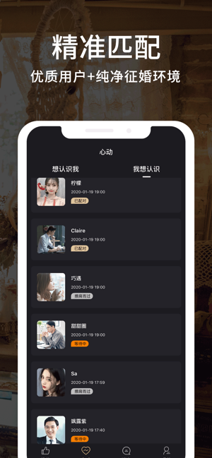 BOSS直恋-新高端婚恋交友(圖3)-速報App