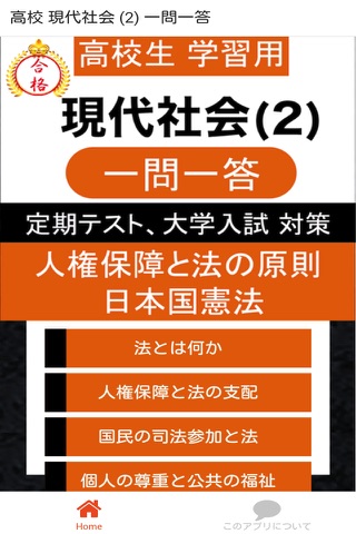高校 現代社会 一問一答② - náhled