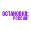 Ostanowka: Rossija! - Colorful Media