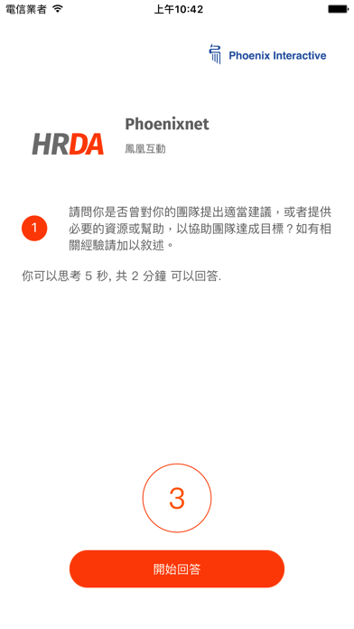 HRDA 雲端智慧面試 screenshot 4