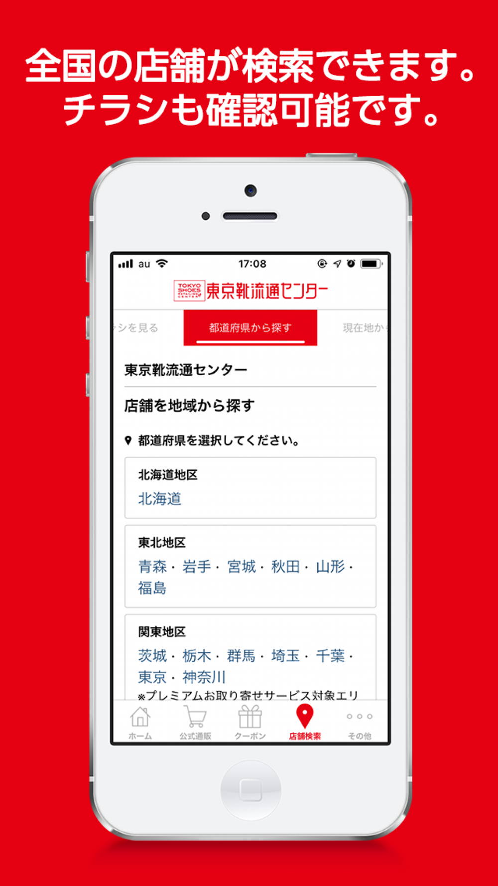 東京靴流通センター 公式アプリ Free Download App For Iphone Steprimo Com