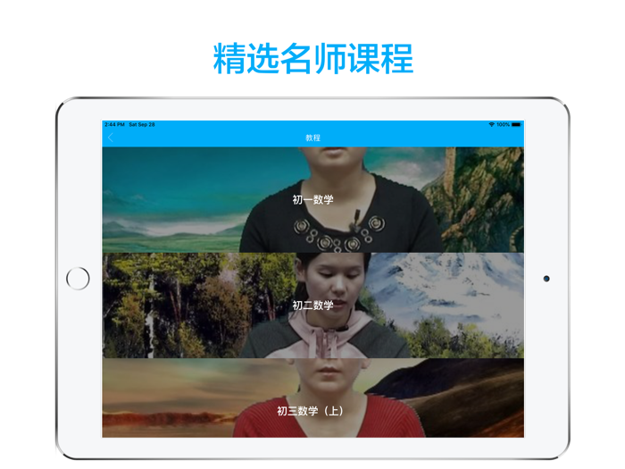 初中数学-名师课堂教学视频大全