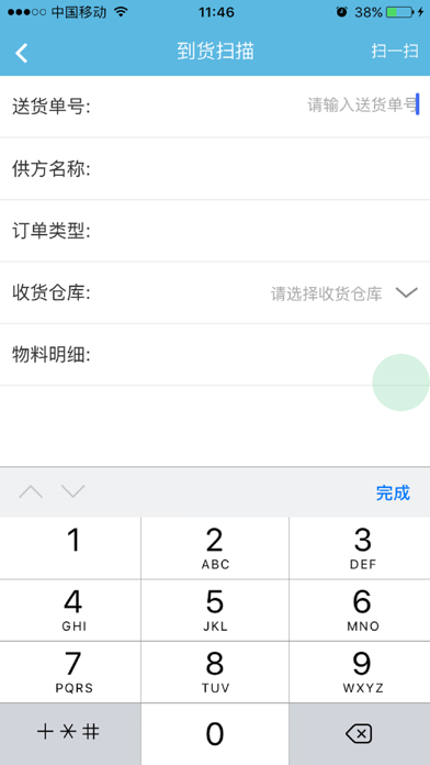 供应协同 screenshot 2