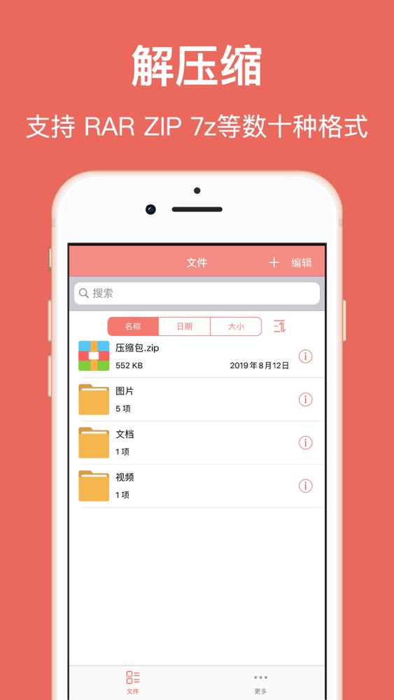 解压缩pro Rar 7z Zip文件快速解压app For Iphone Free Download 解压缩pro Rar 7z Zip文件快速解压for Ipad Iphone At Apppure