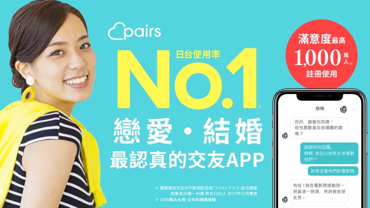 Pairs派愛族交友App:配對遇見真愛 screenshot-6