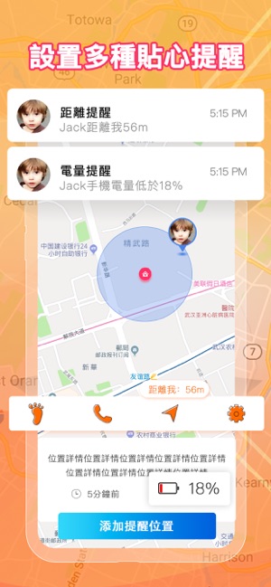 掌上守護 - 時刻守護家人安全(圖7)-速報App