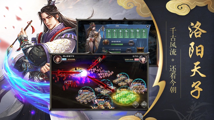 洛阳天子 screenshot-4