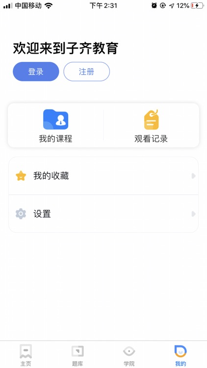 子齐课堂 screenshot-3