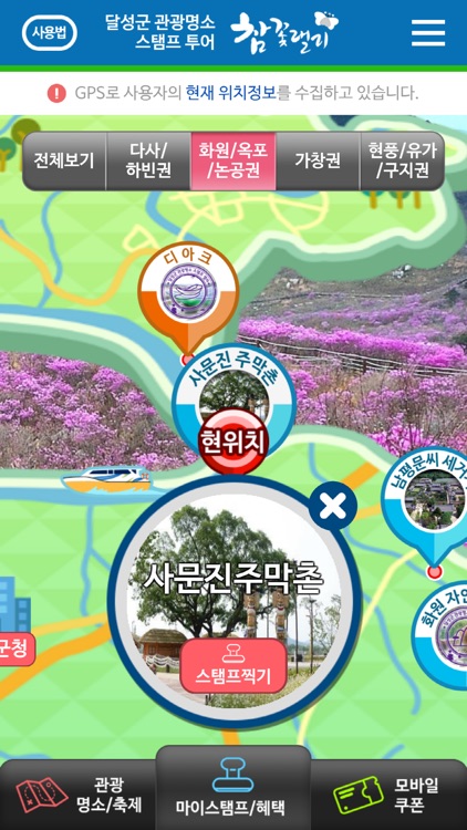달성스탬프투어