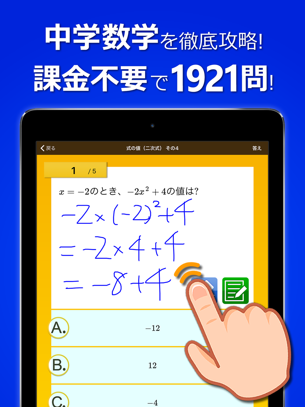 数学トレーニング 中学1年 2年 3年の数学計算勉強アプリ Free Download App For Iphone Steprimo Com