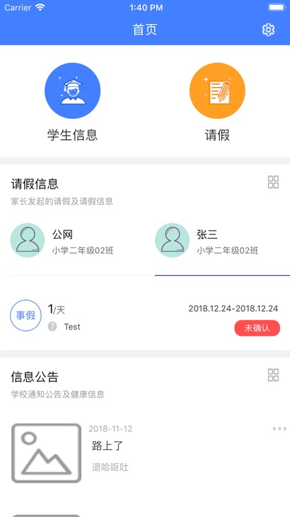 学校传染病监测—家长端