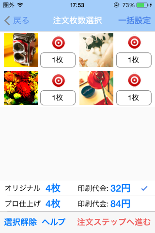 ヤマダネットプリント for iPhone screenshot 3
