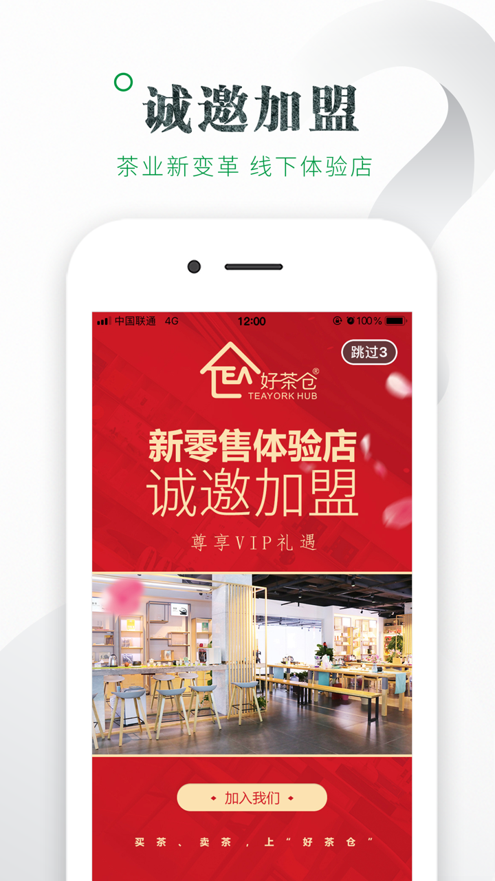 好茶仓 screenshot 5