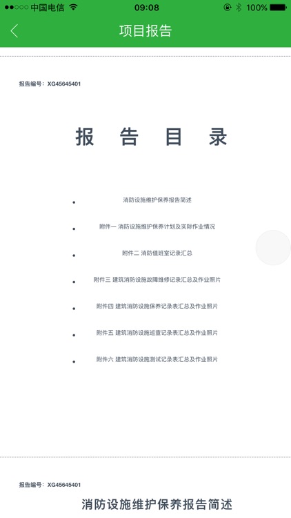 消防e管家 screenshot-7