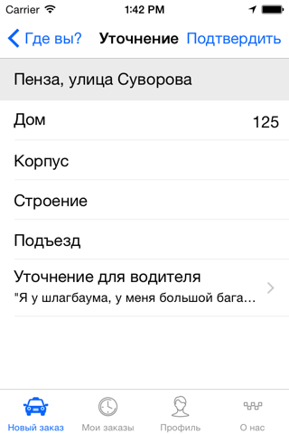 Многотакси. Заказ такси screenshot 2