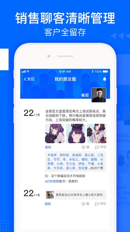 快推留客 screenshot-3