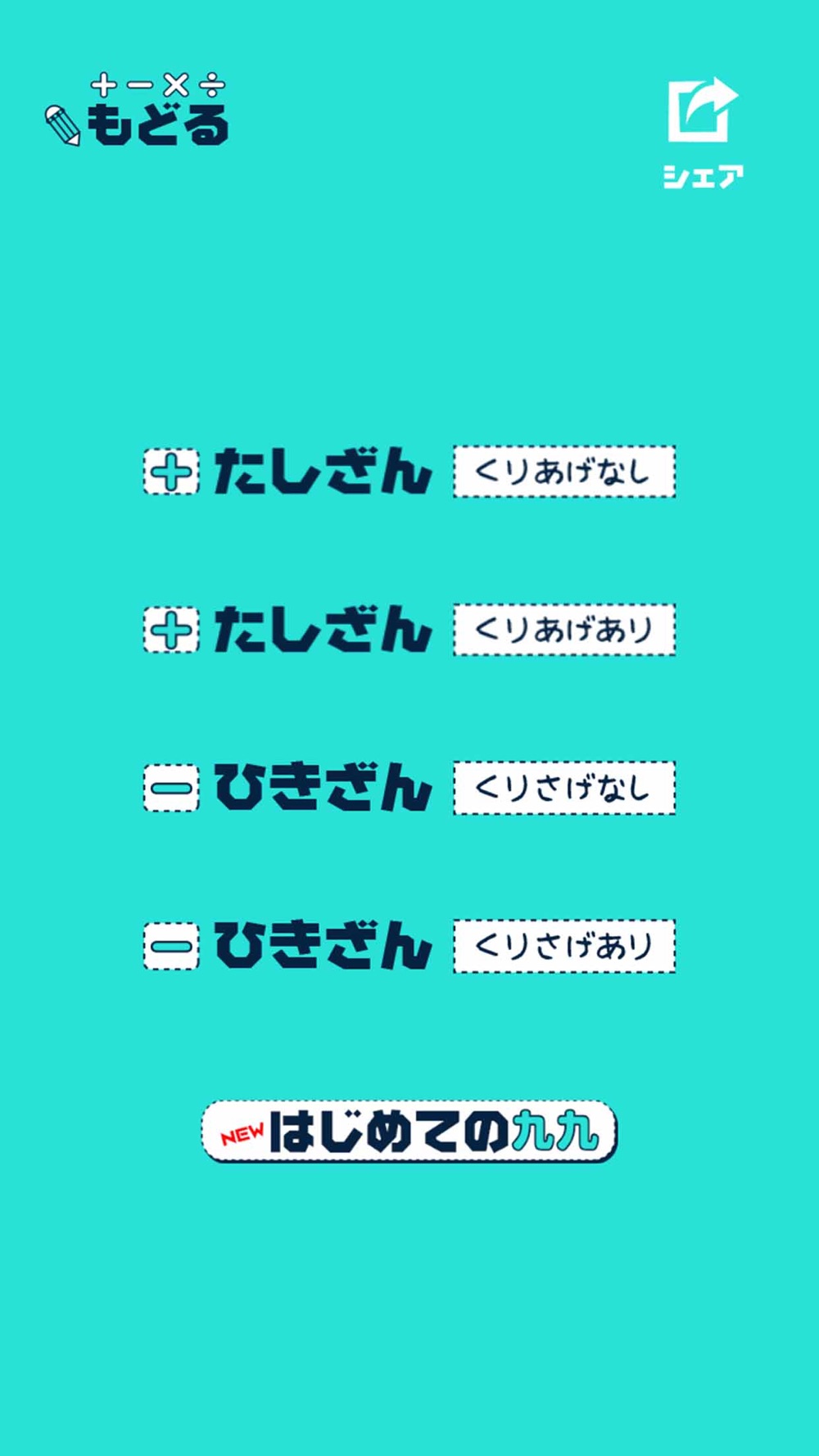 いちねんせいのさんすう 小学一年生 小1 向け算数アプリ Free Download App For Iphone Steprimo Com