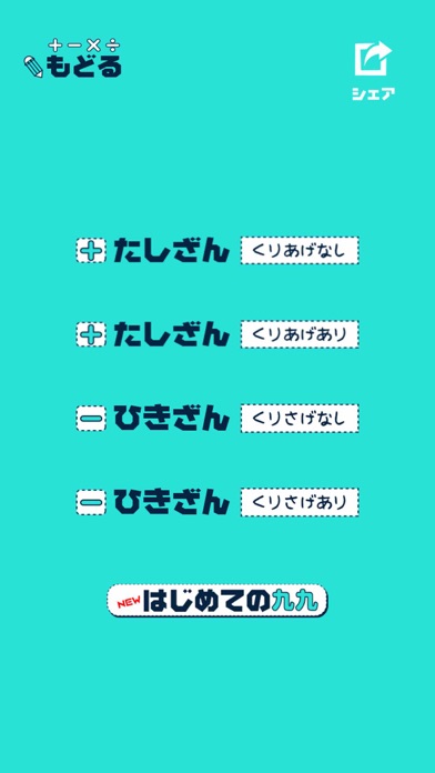 いちねんせいのさんすう 小学一年生 小1 向け算数アプリ By Taro Horiguchi Ios Japan Searchman App Data Information