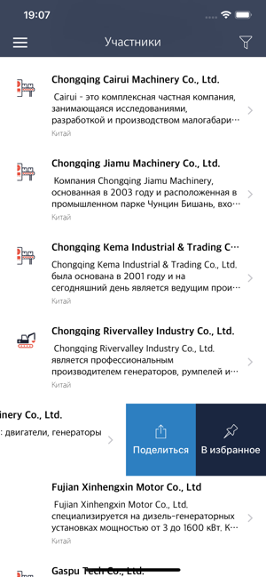 China Machinery Fair 2019(圖2)-速報App