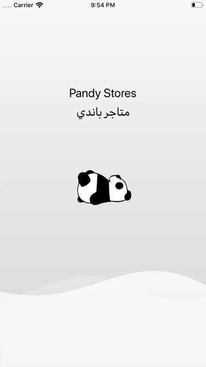 متاجر باندي - Pandy stores