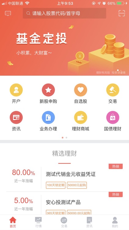 翼启航-中航证券炒股、开户、投资、基金理财、股票软件