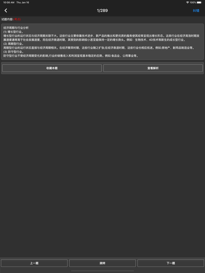 初级银行从业题库