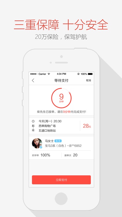 天天用车-顺风车拼车出行神器