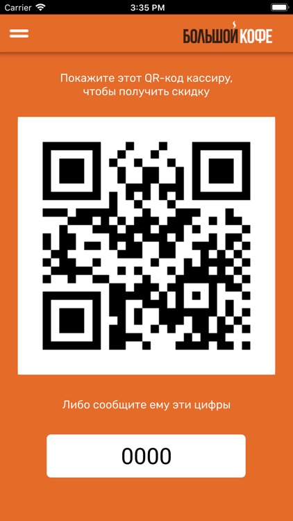 Большой кофе