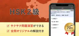 Game screenshot HSK2級 試験対策 アプリ mod apk