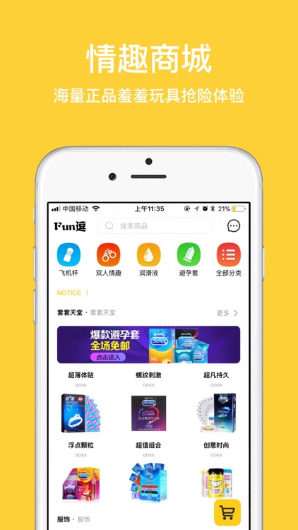 Fun逗-新潮成人情趣社区