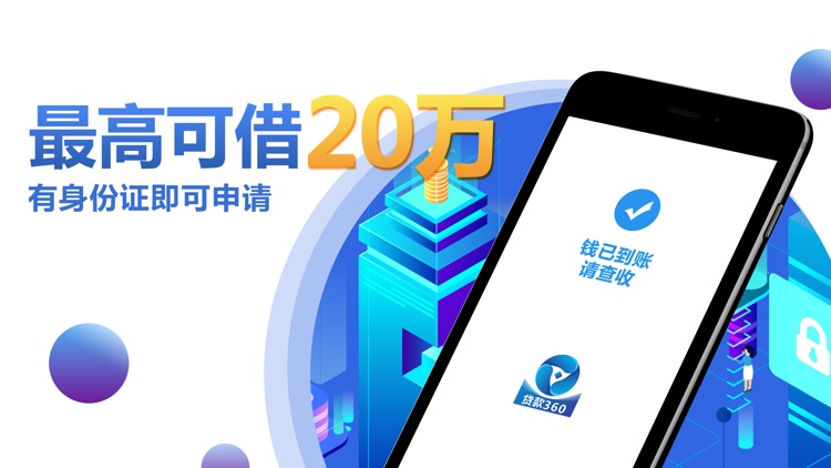 贷款360-现金借款小额贷款app