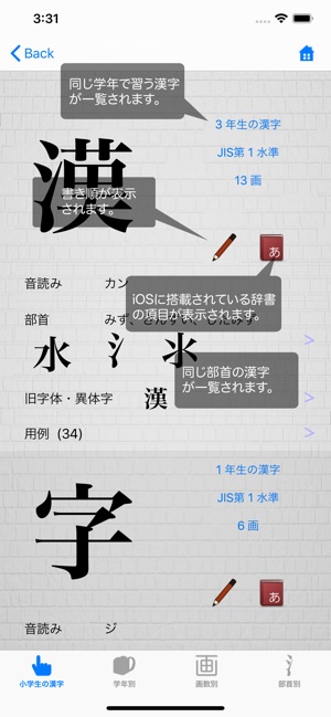 小学生の漢字 その字は習った Im App Store