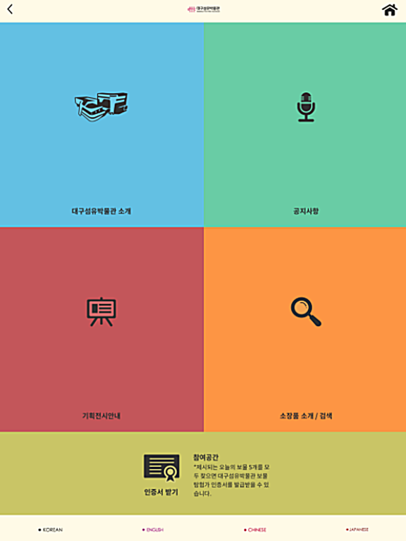 Screenshot #5 pour 대구섬유박물관