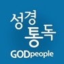Get 갓피플성경통독 for iOS, iPhone, iPad Aso Report