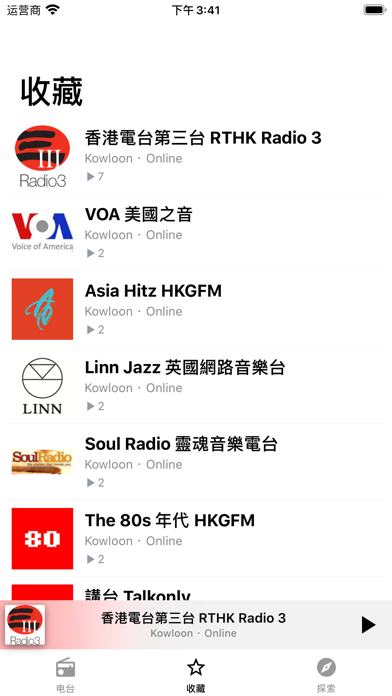 香港 FM 收音机 (Hong Kong)のおすすめ画像4