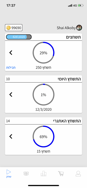 התשחץ שלי On The App Store