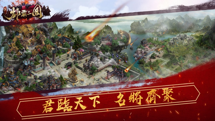 真雄霸三國-經典三國動作策略遊戲 screenshot-1
