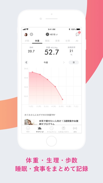 FiNC AIとダイエット - あなた専属トレーナー
