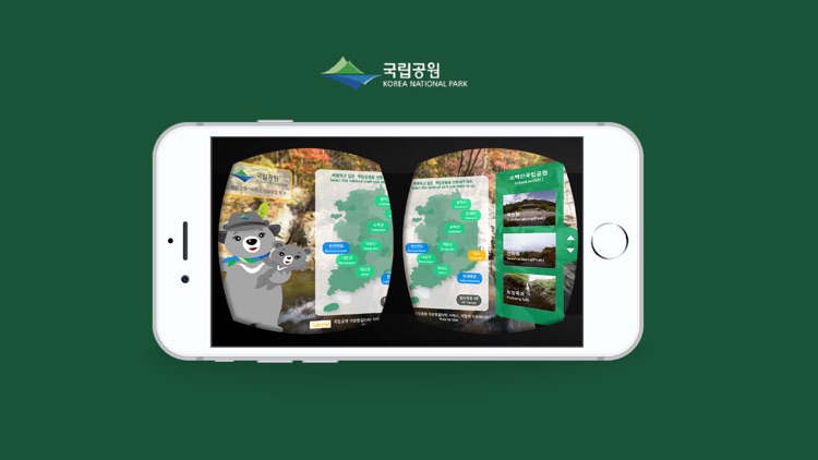 국립공원 가상현실