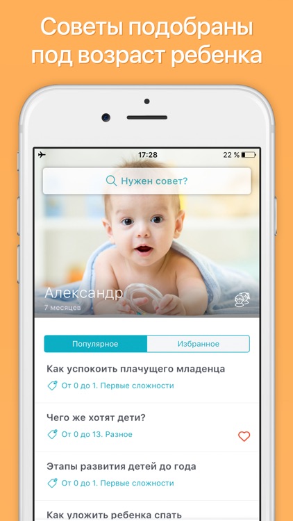 Всё о детях от 0 до 13 лет screenshot-0