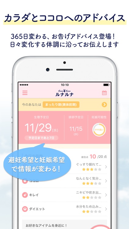 ルナルナ : 生理/排卵日予測 生理日管理アプリ