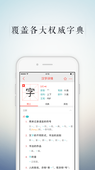 快快查字典-汉语词典 screenshot 2