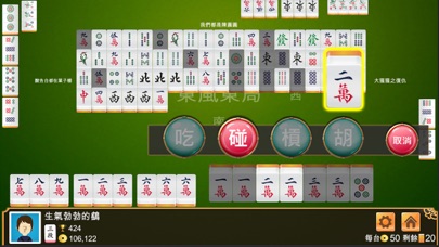 台灣麻將 - 單機版 screenshot 2