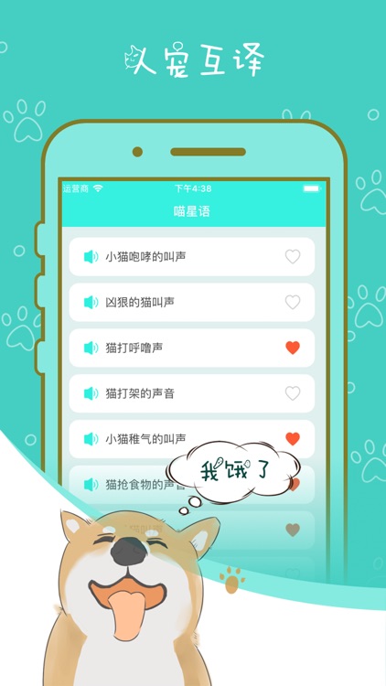 人猫狗语翻译器-宠物声音识别
