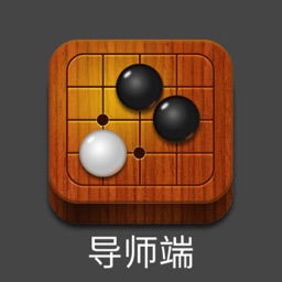 围棋吧-导师端