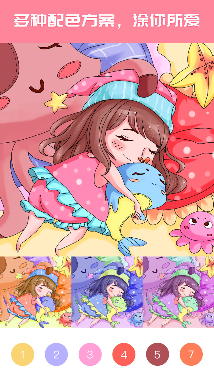 大家来涂色数字填色休闲解压软件