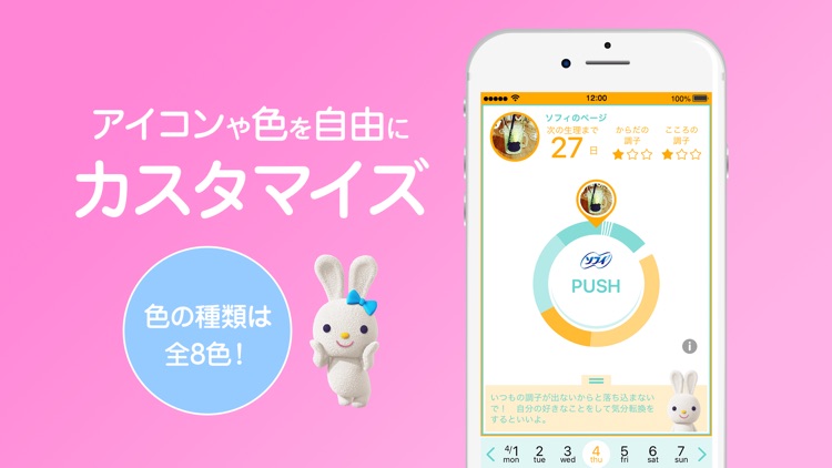 ソフィ 生理管理・生理周期予測・生理カレンダー screenshot-6