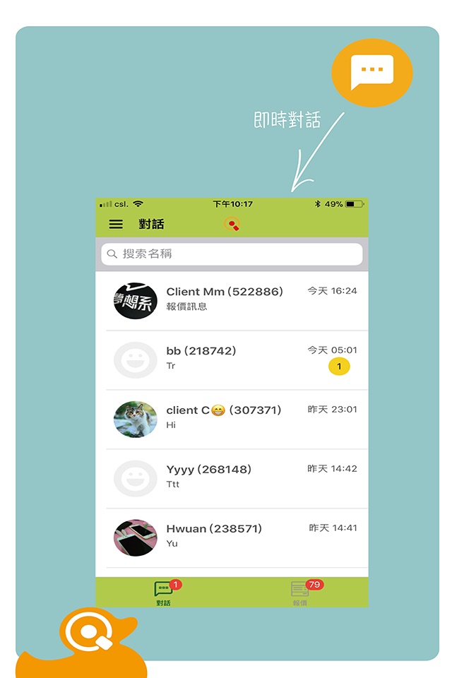 QuoQuoApp-報價鴨(銷售員版) screenshot 4