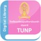 TUNP Digital Library จัดทำแอปห้องสมุดดิจิทัลของโรงเรียนเตรียมอุดมศึกษาน้อมเกล้า ปทุมธานี  ผู้ใช้สามารถจัดเก็บและจัดเรียงประเภทของหนังสือเพื่อง่ายต่อการใช้งาน เช่น หนังสือ; นิตยสาร; หนังสือพิมพ์; อัลบั้มภาพและแคตตาล็อก ผู้ใช้สามารถที่จะเลือกรูปแบบการแสดงได้หลากหลาย เช่น การแสดงแบบปก, การแสดงแบบสัน และการแสดงแบบรายละเอียด เพื่อง่ายต่อการเลือกหนังสือโปรแกรมมีฟังก์ชันการค้นหาชื่อหนังสือ , ชื่อผู้แต่ง และชื่อสำนักพิมพ์ รูปแบบการเปิดอ่านเป็นเหมือนการพลิกหน้าหนังสือจริง ผู้ใช้สามารถซูม-ย่อขยายเนื้อหาได้